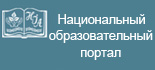 Аду национальный образовательный. Национальном институте образования. Национальный образовательный портал Республики Беларусь. Национальный институт образования РБ. Белорусский национальный образовательный портал баннер.